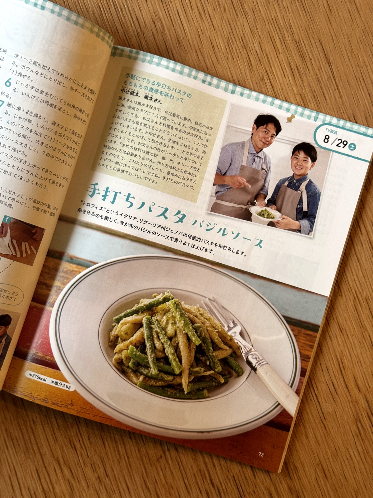 テキスト掲載ページ。手打ちパスタ バジルソースと、中辻健太と息子の紹介